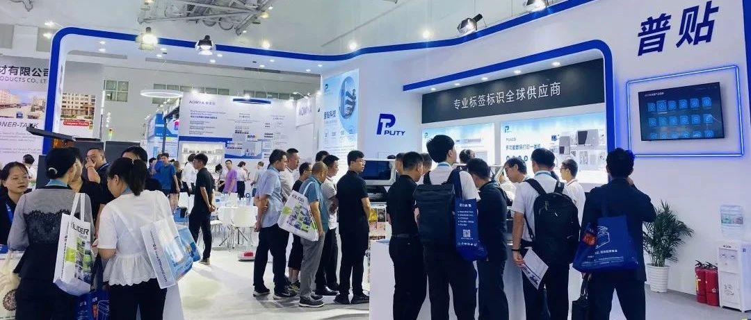 展会直击|珠海国际办公设备展，普贴打印机