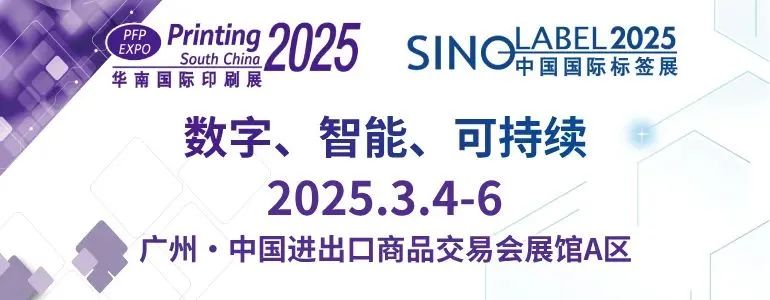 华南国际标签展圆满落幕！普贴科技以硬核实力引领标签新未来！(图1)