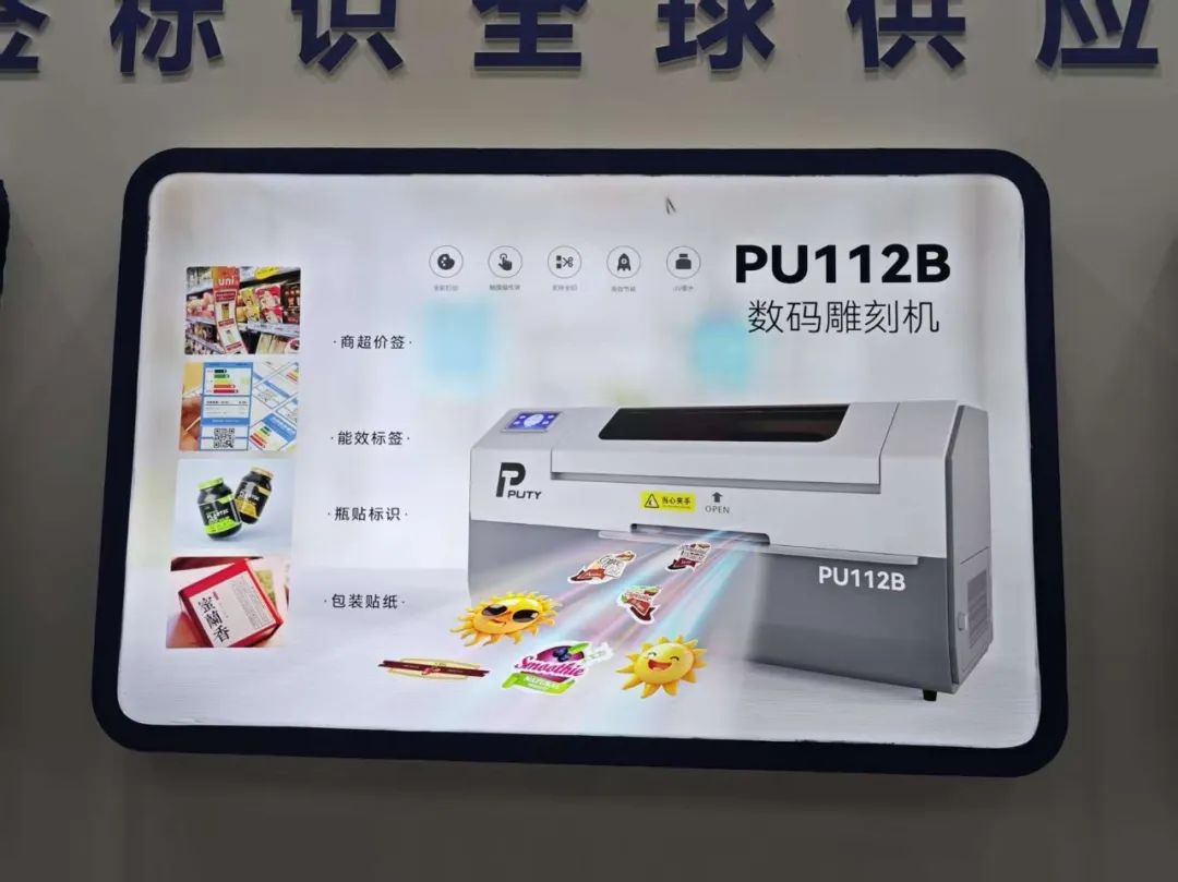 华南国际标签展圆满落幕！普贴科技以硬核实力引领标签新未来！(图13)