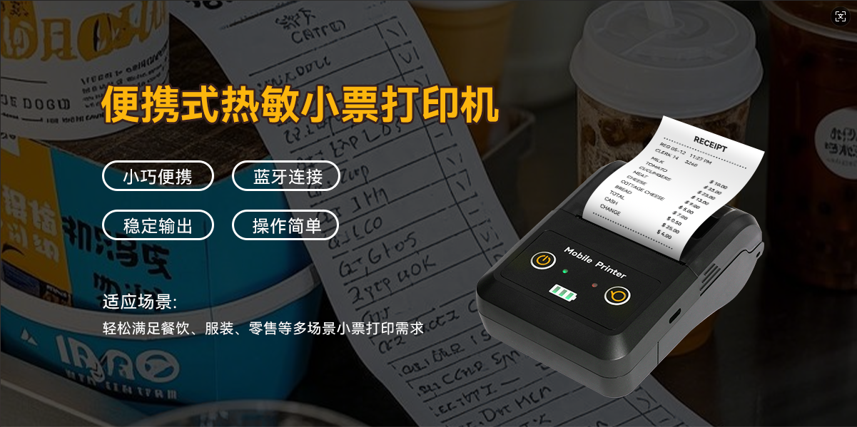 高效便携，打印无忧！58P1热敏标签机，多行业小能手(图1)