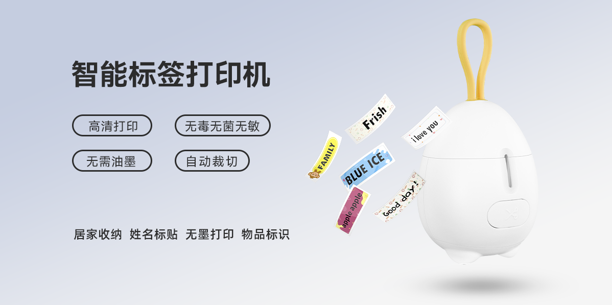小身材大智慧！Q1热敏标签打印机，开启居家智能整理新时代