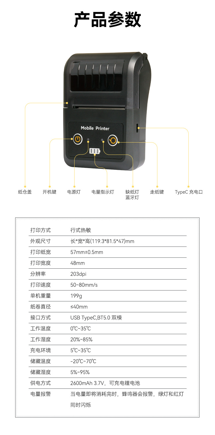 58P1小票标签机