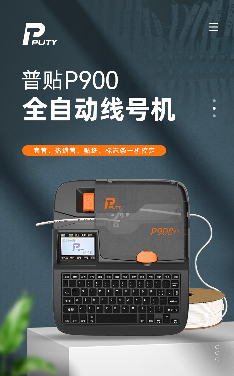 P900线号机