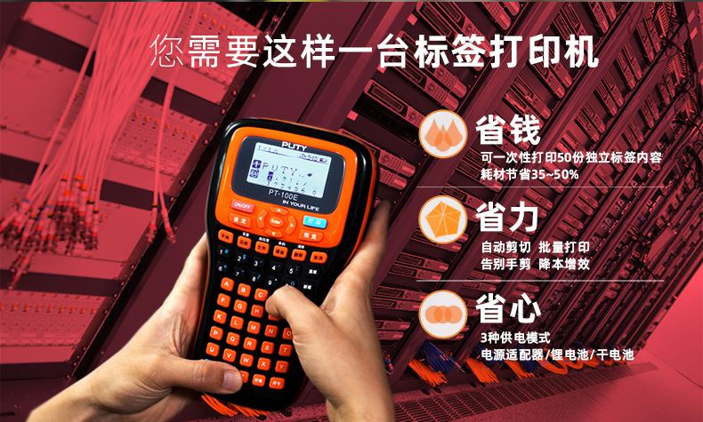 PT-100E标签打印机