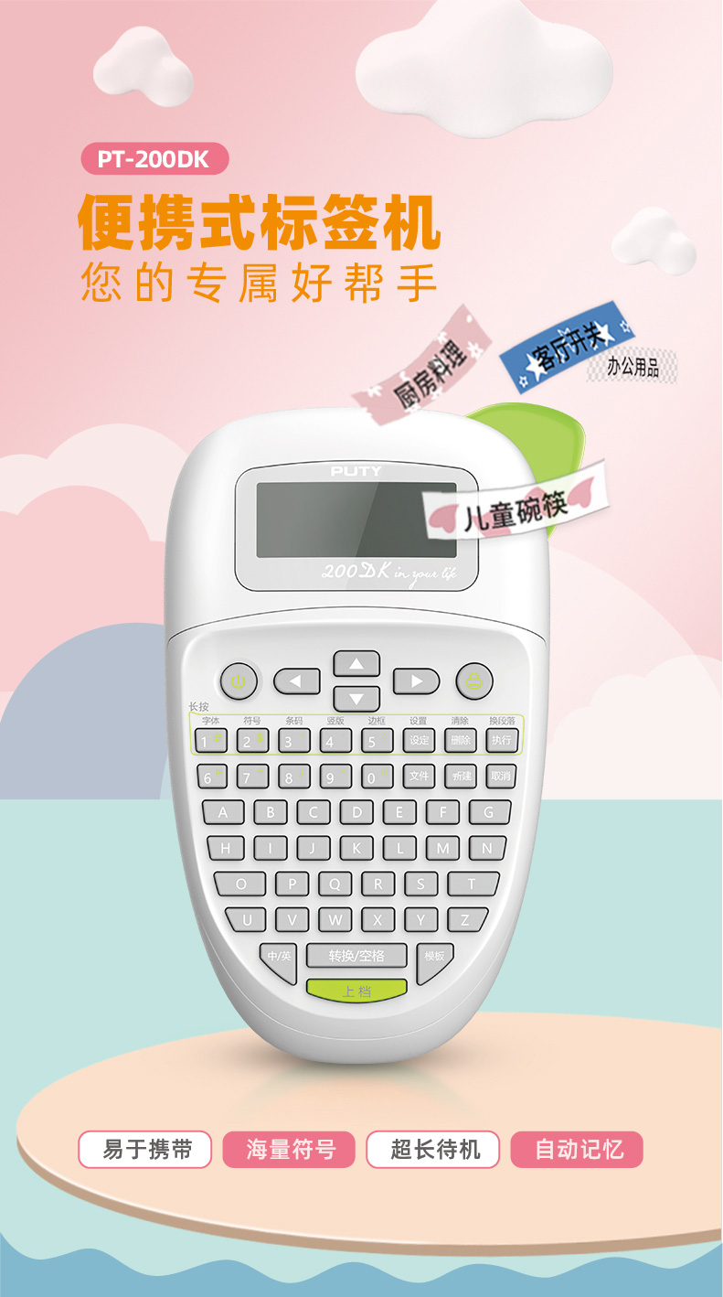 PT-200DK标签打印机