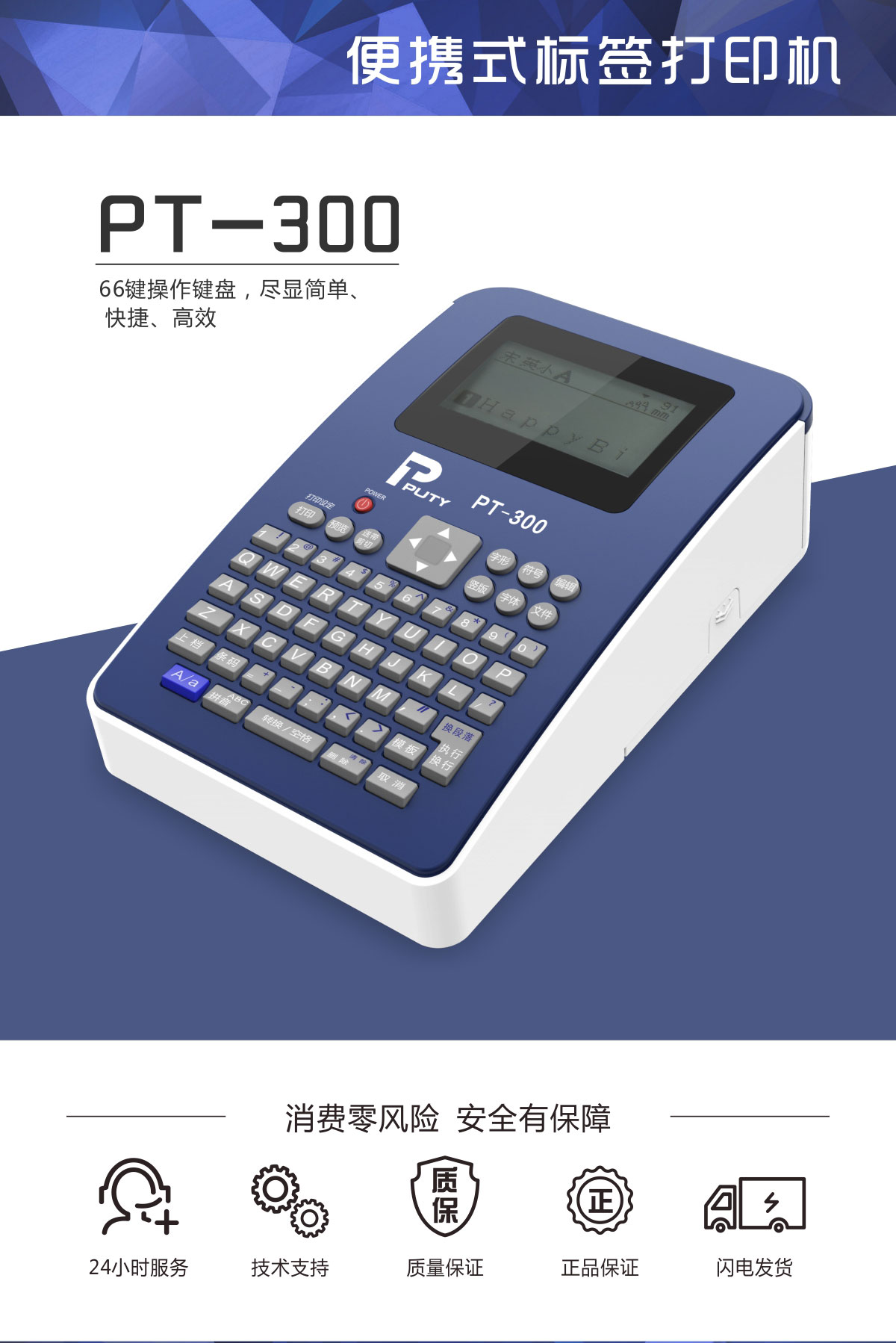PT-300标签打印机