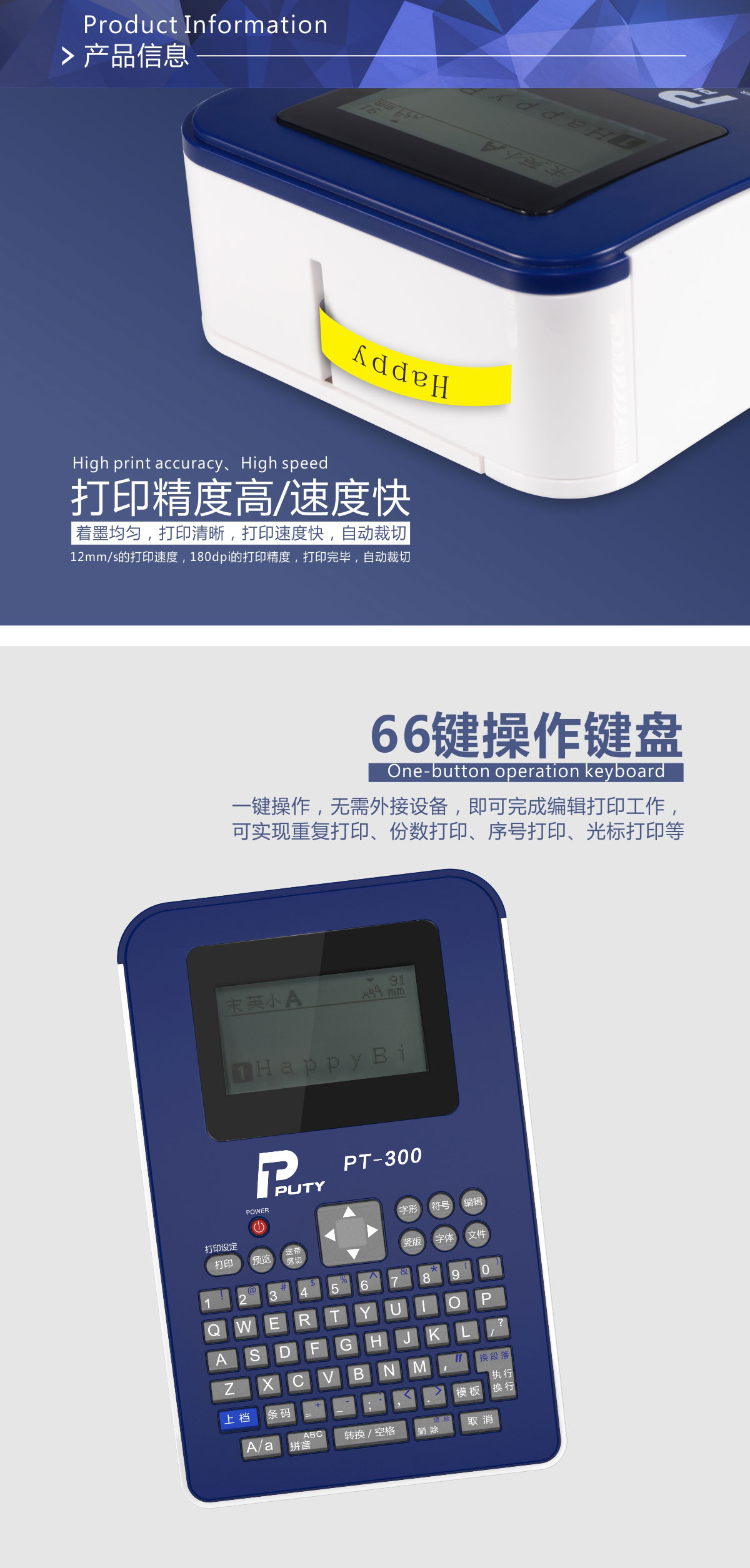 PT-300标签打印机