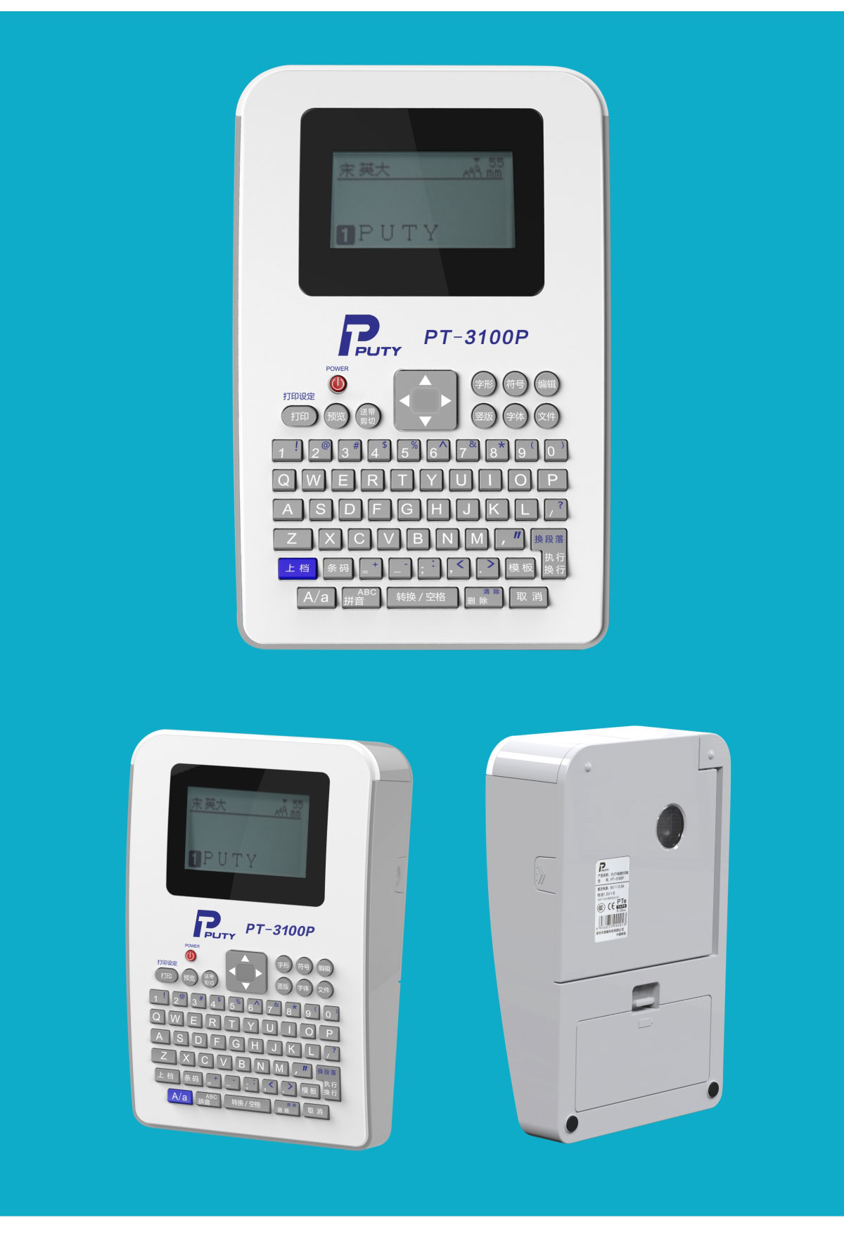 PT-3100P标签打印机