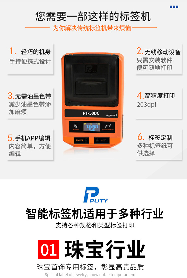 PT-50DC标签打印机