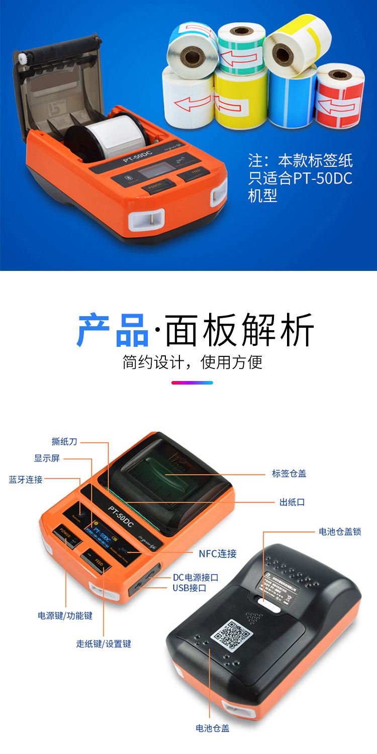PT-50DC标签打印机