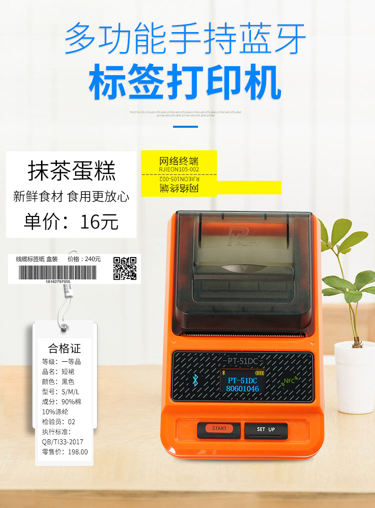 PT-51DC标签打印机