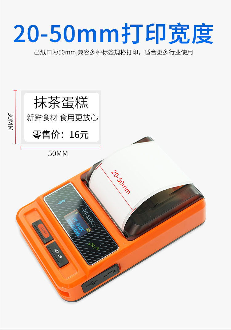 PT-51DC标签打印机