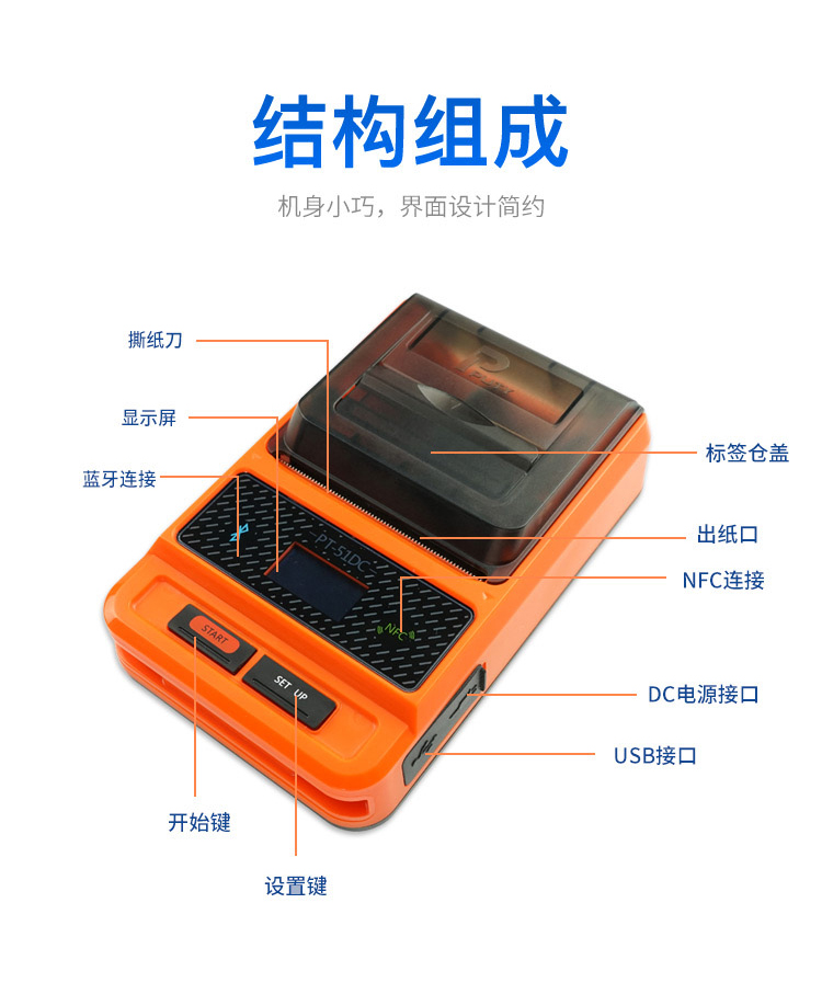 PT-51DC标签打印机