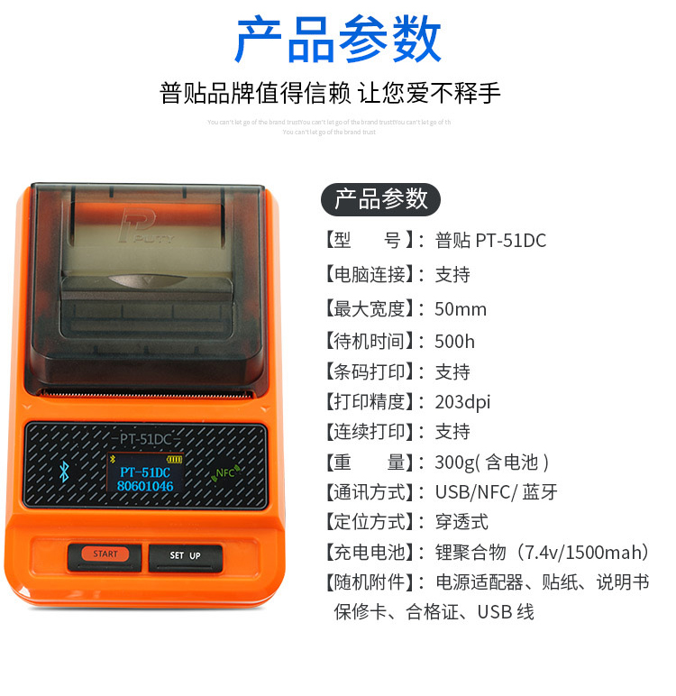 PT-51DC标签打印机