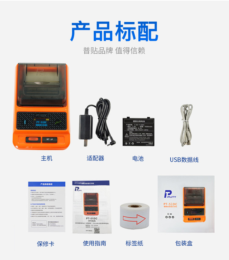 PT-51DC标签打印机