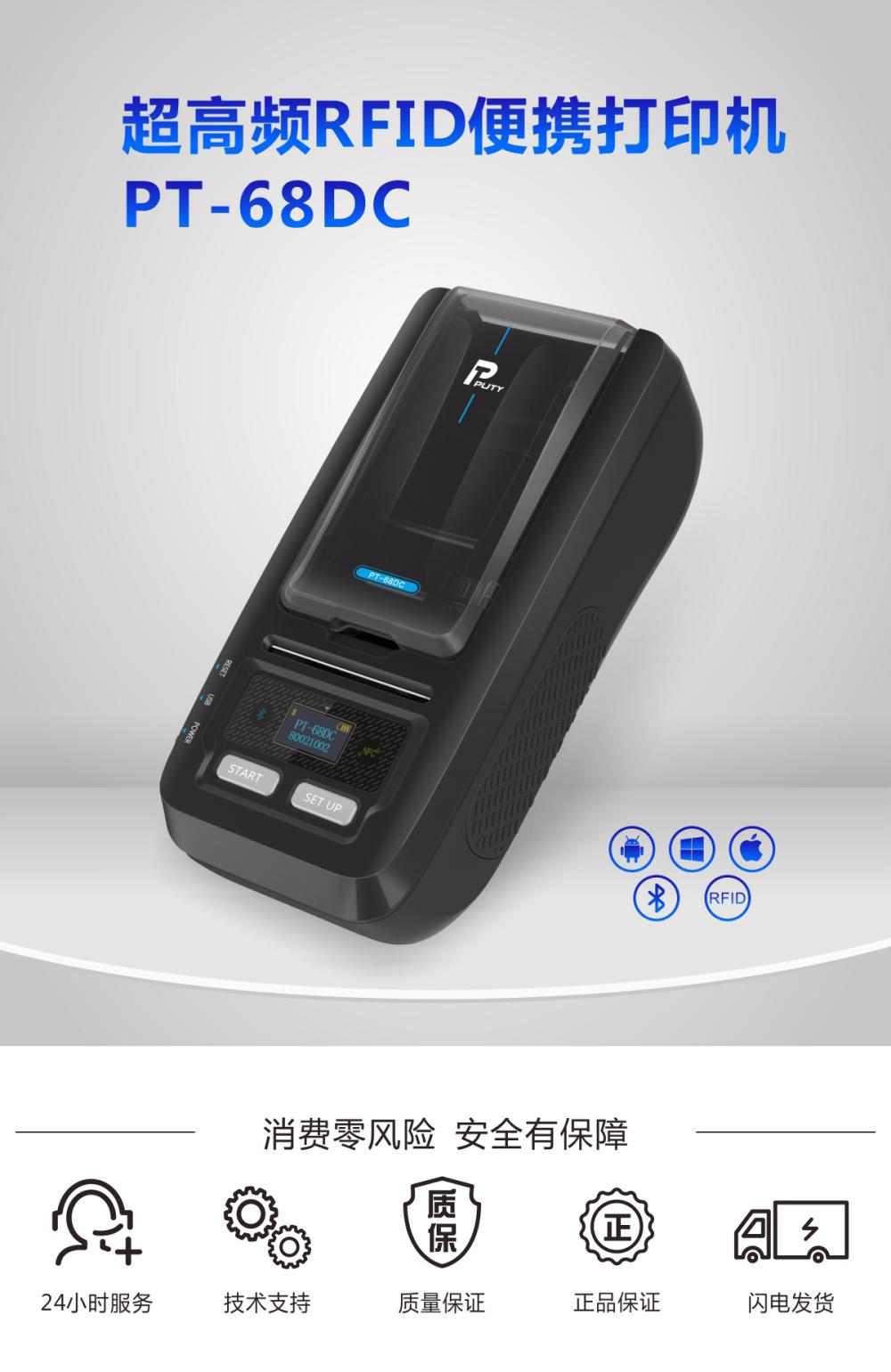 PT-68DC超高频RFID标签打印机
