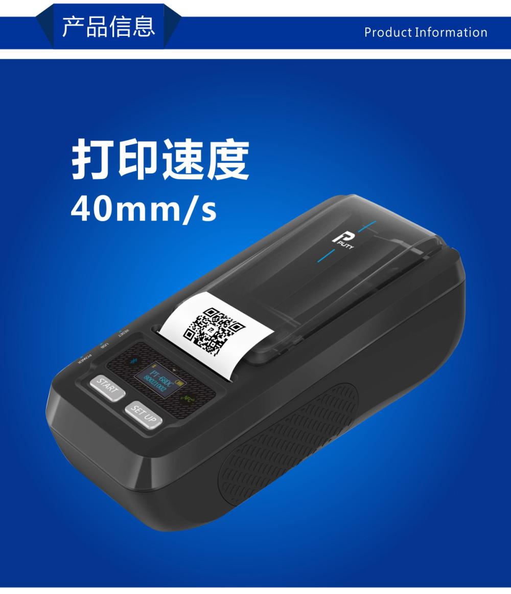 PT-68DC超高频RFID标签打印机