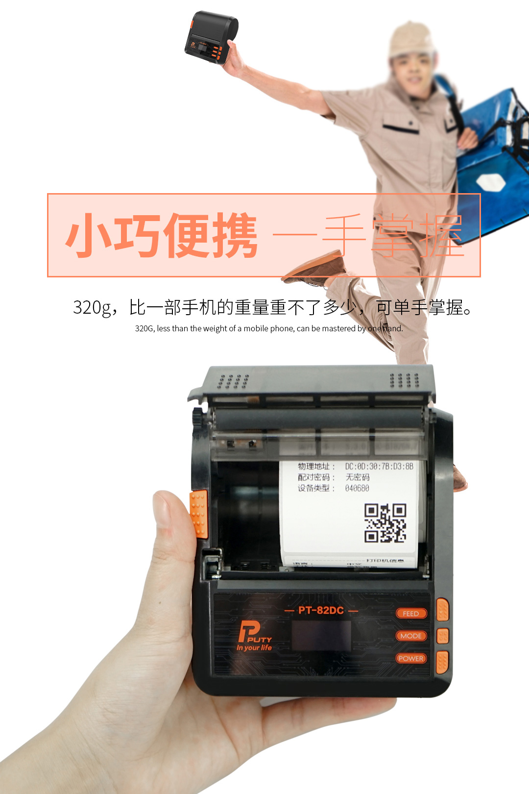 PT-82DC标签打印机