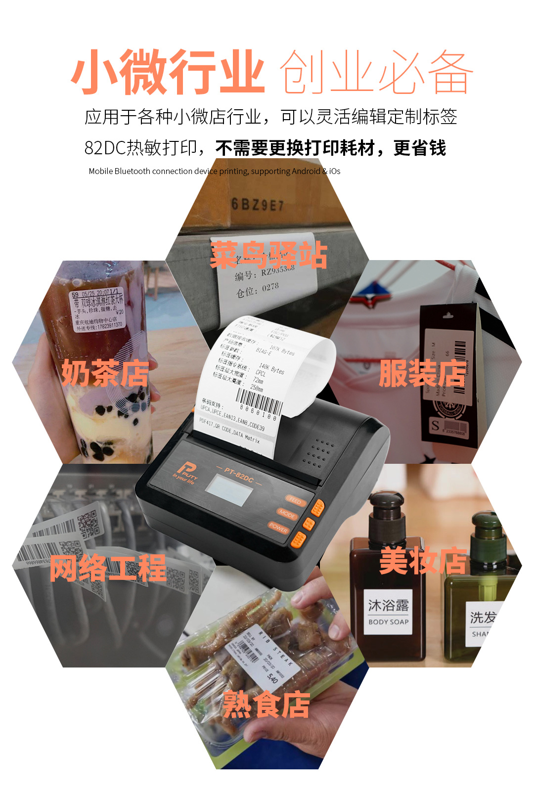 PT-82DC标签打印机
