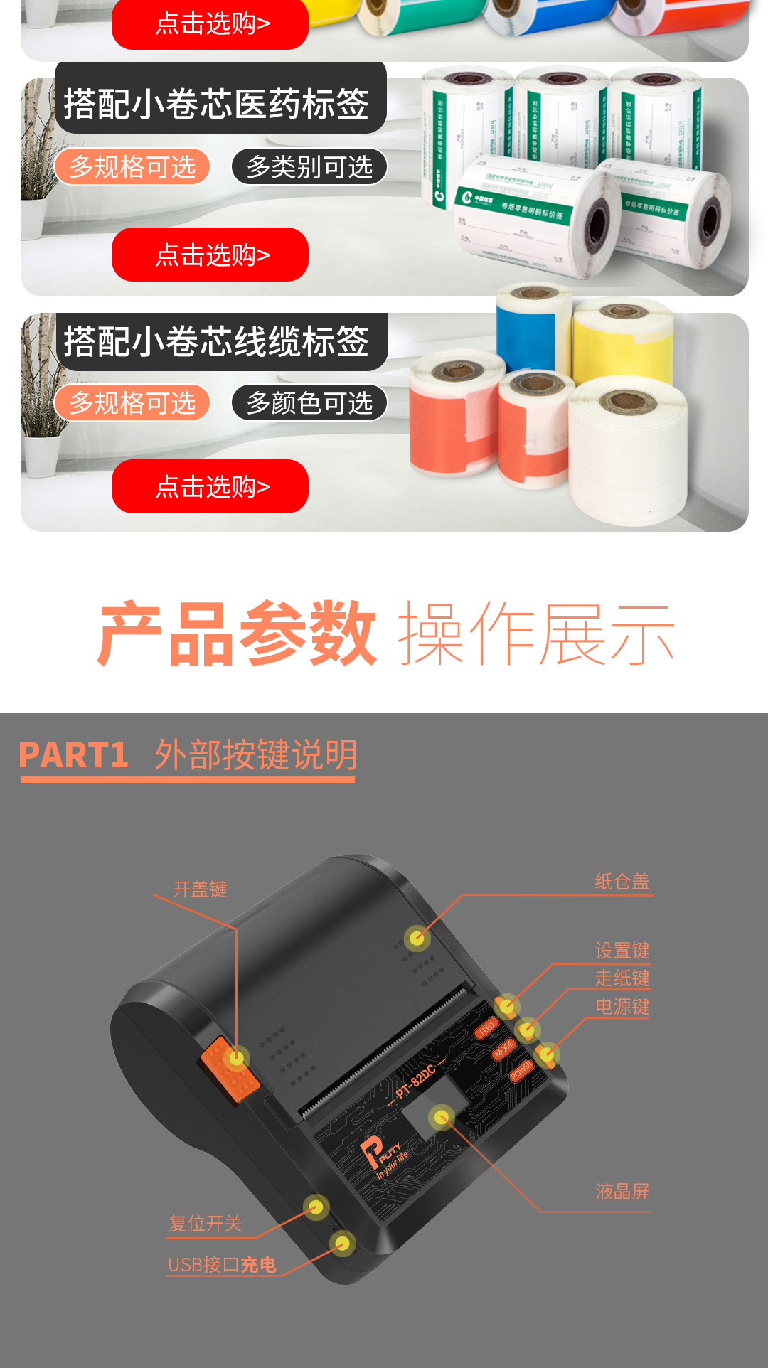 PT-82DC标签打印机