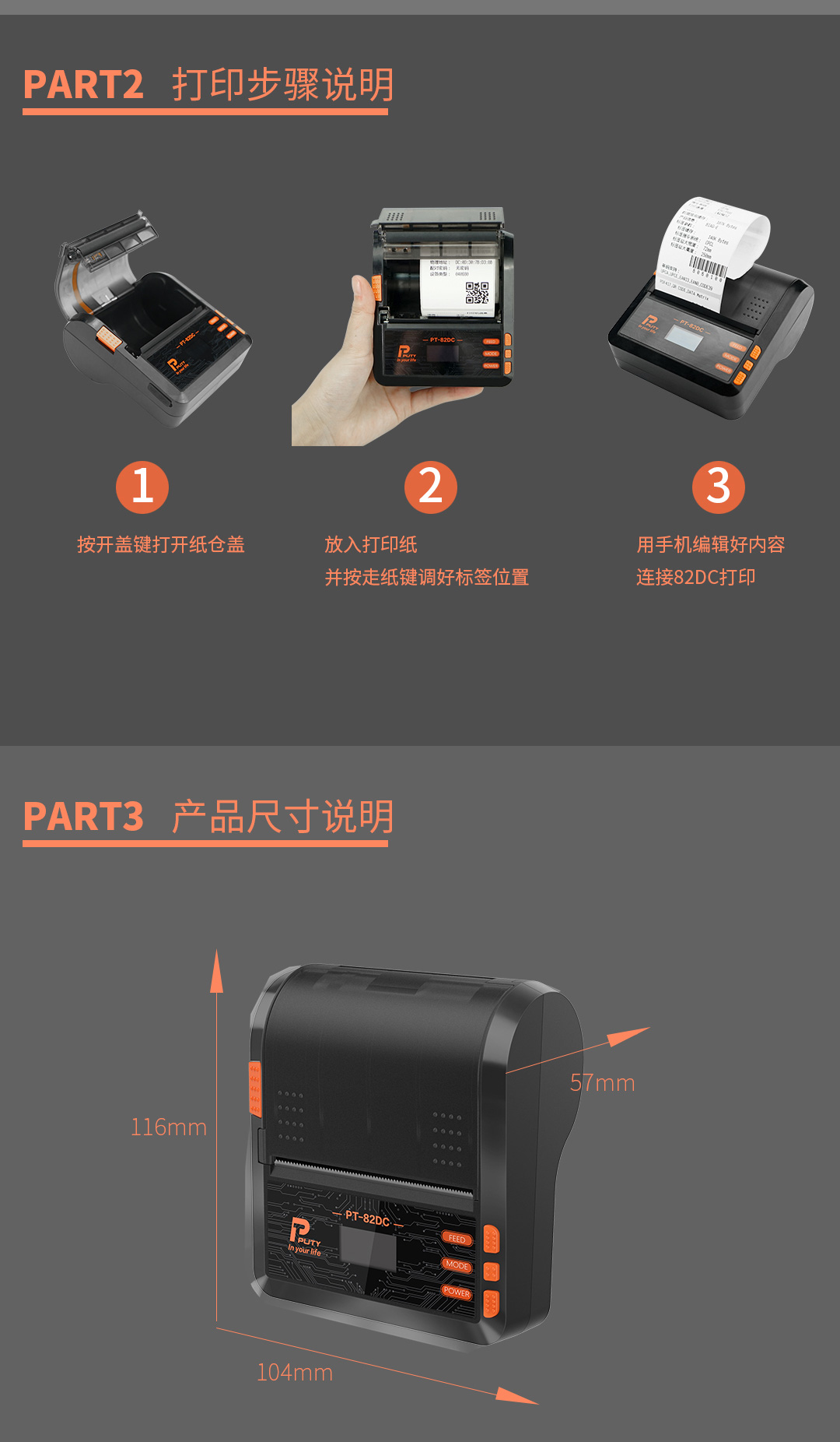 PT-82DC标签打印机