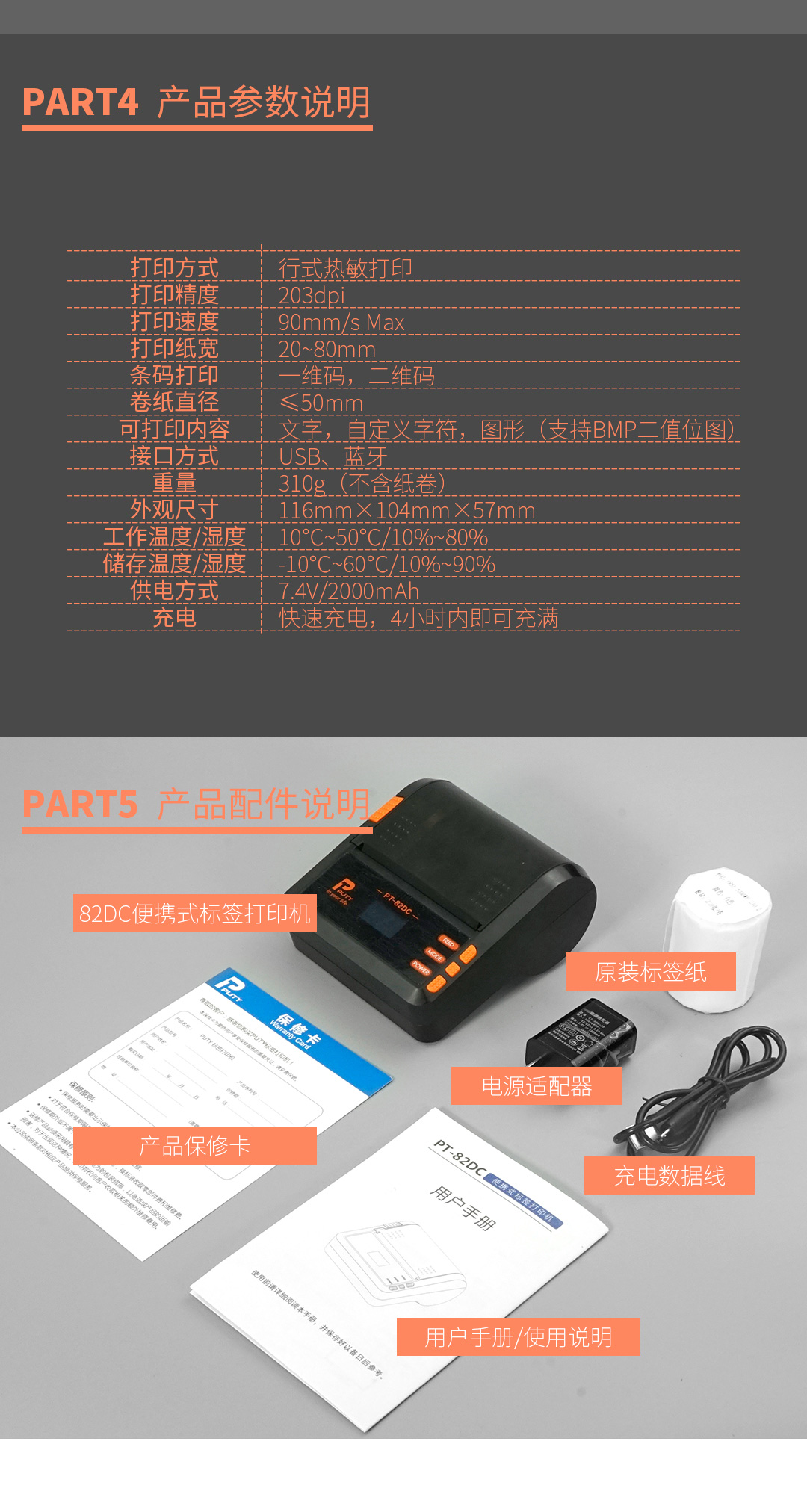 PT-82DC标签打印机