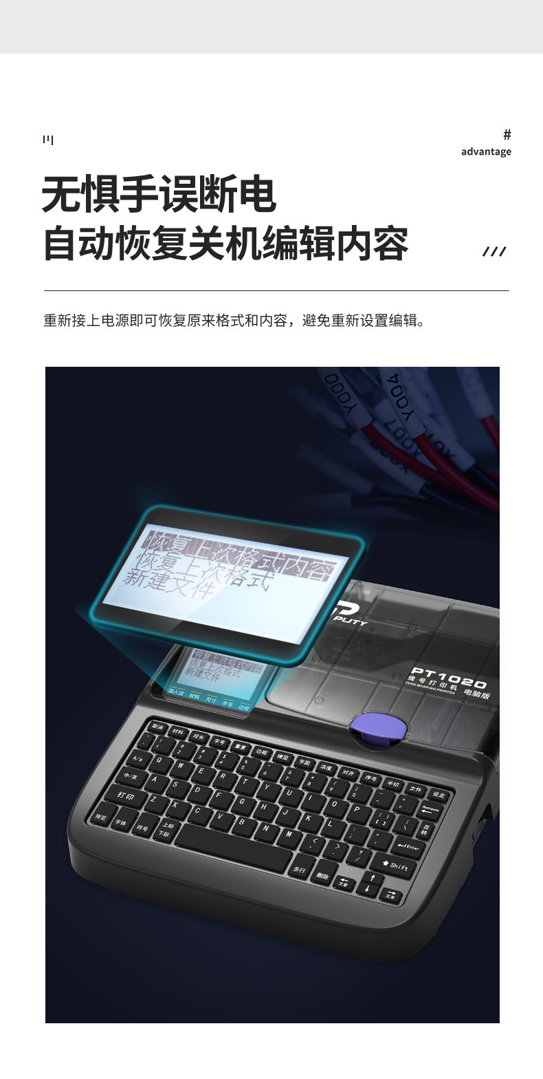 PT1020线号机