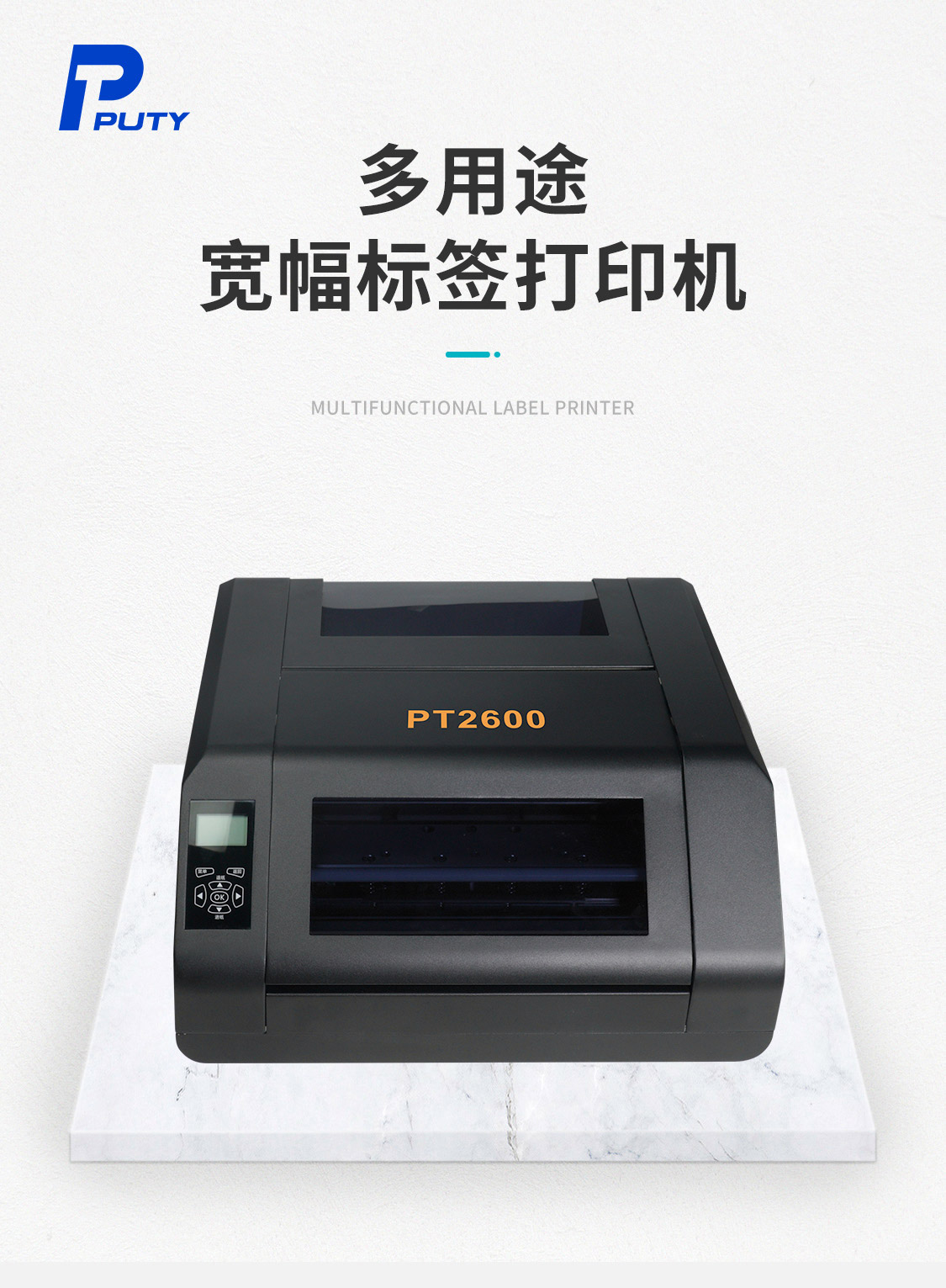 PT2600宽幅打印机