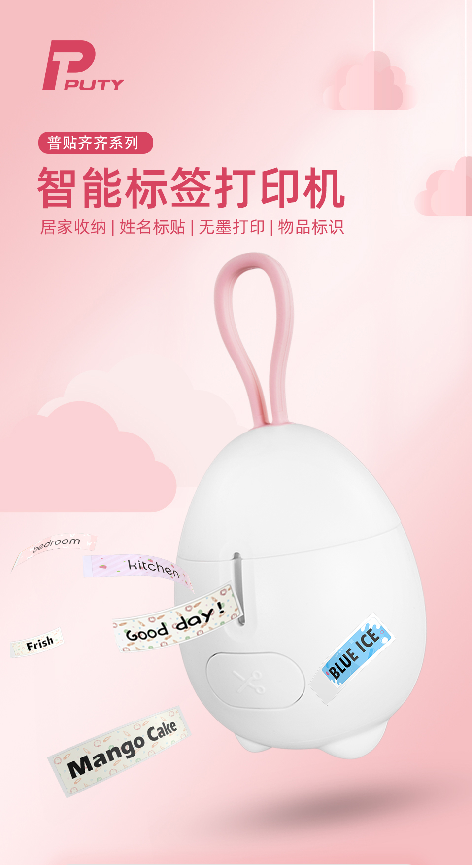 Q1智能标签打印机