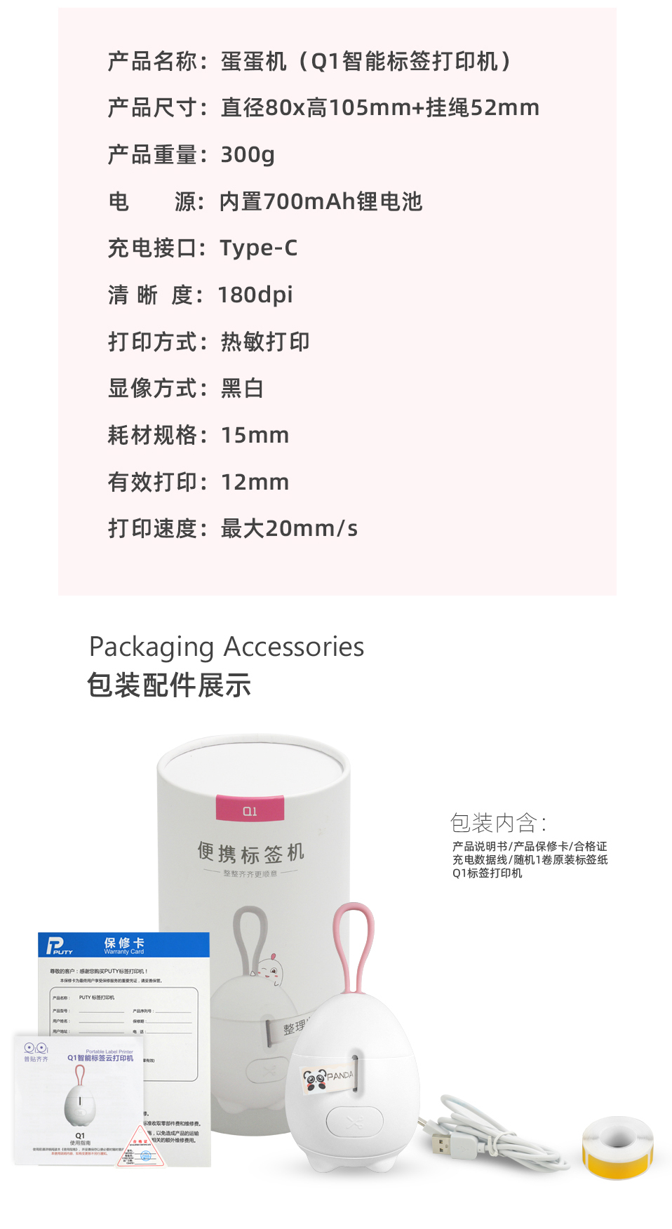 Q1智能标签打印机