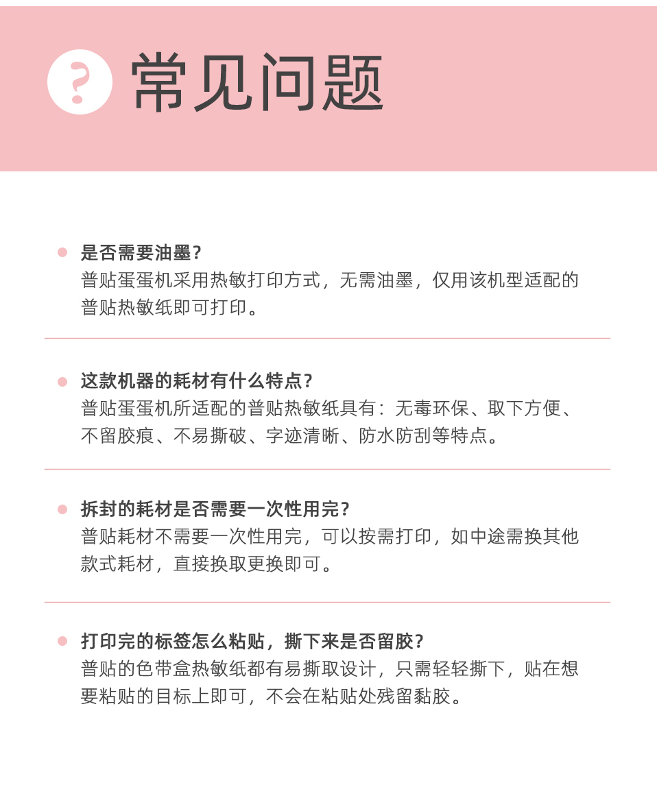 Q1智能标签打印机