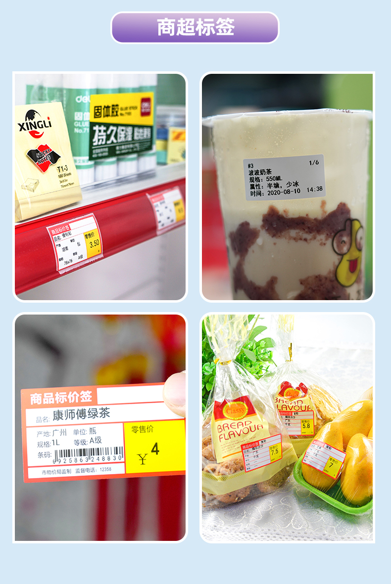Q20标签打印机