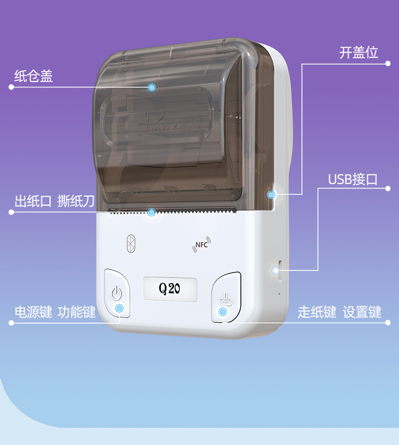 Q20标签打印机