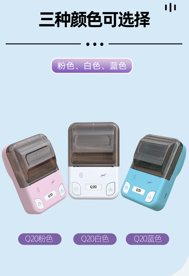 Q20标签打印机