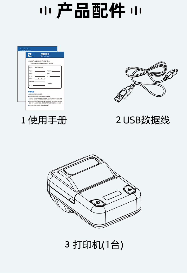 Q20标签打印机