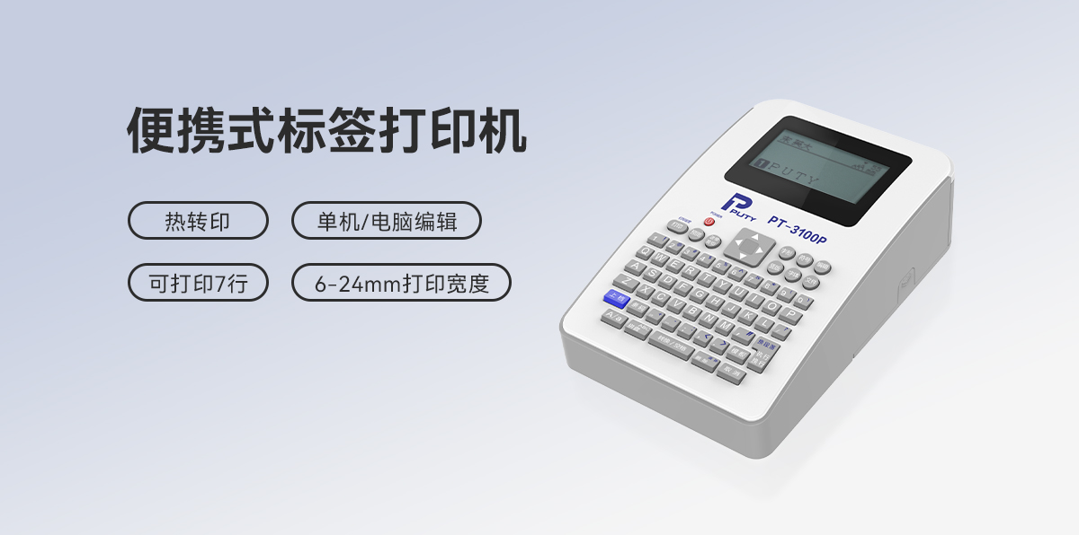 PT-3100P(图1)