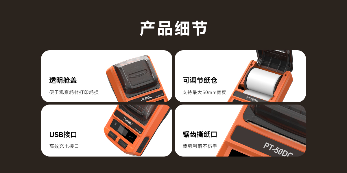 PT-50DC(图5)